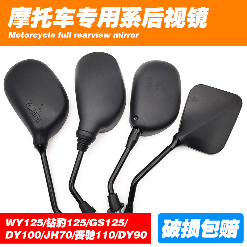 摩托车WYJH70DY100钻豹后视镜赛驰QS110GS12590反光倒车镜配件