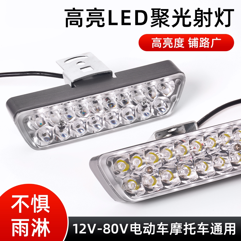 电动车摩托车灯改装小金刚外置防水超亮12v 60V三轮车强光LED灯射