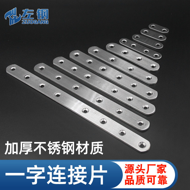 加厚不锈钢直片角码连接件180度一字连接片角码五金件37 47 295MM
