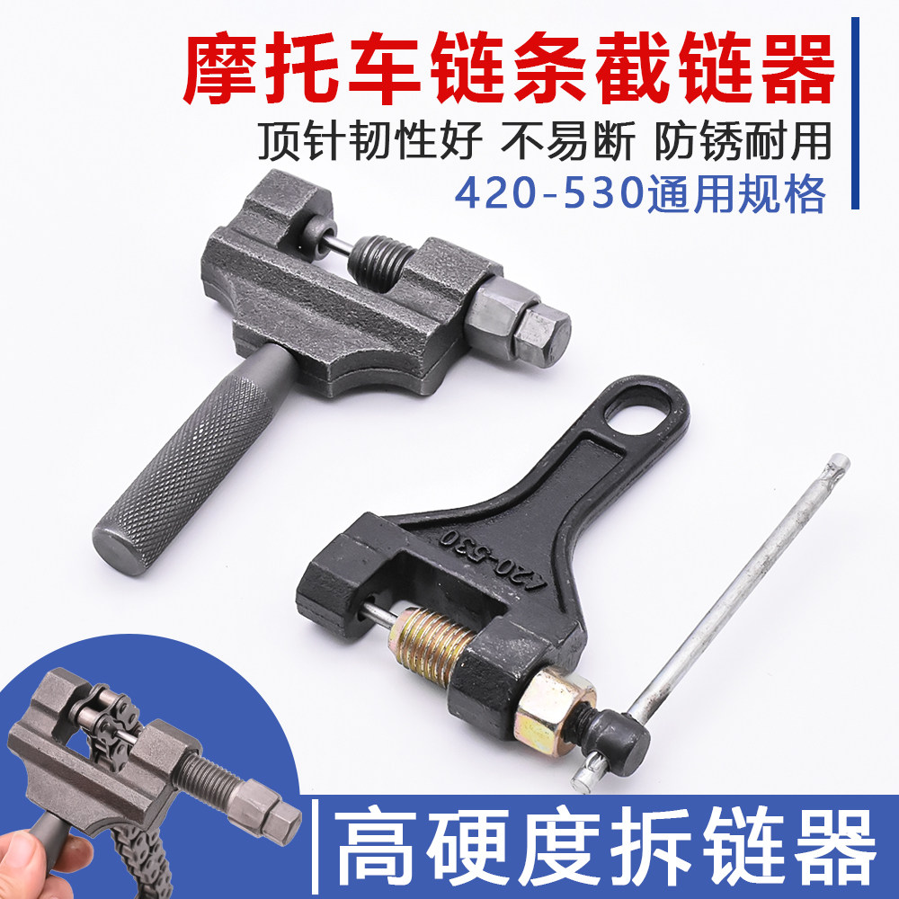 摩杰龙链条截链器420-530