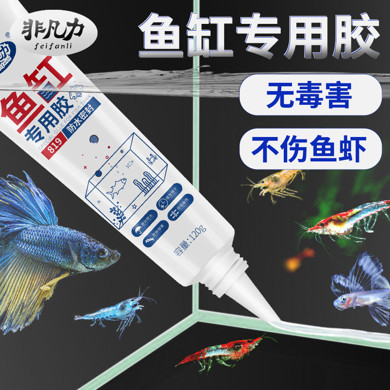 鱼缸玻璃胶粘鱼缸漏水专用胶水族水池漏水补缝胶补漏胶防水密封胶