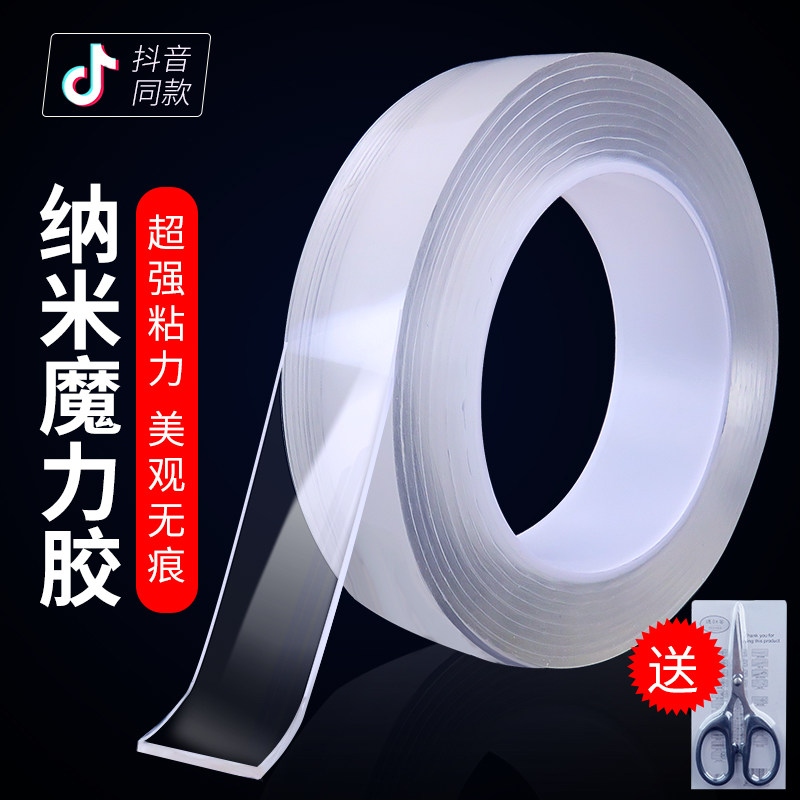 纳米无痕魔力双面胶强力透明防水不留痕加厚高粘度胶卷耐高温脚垫