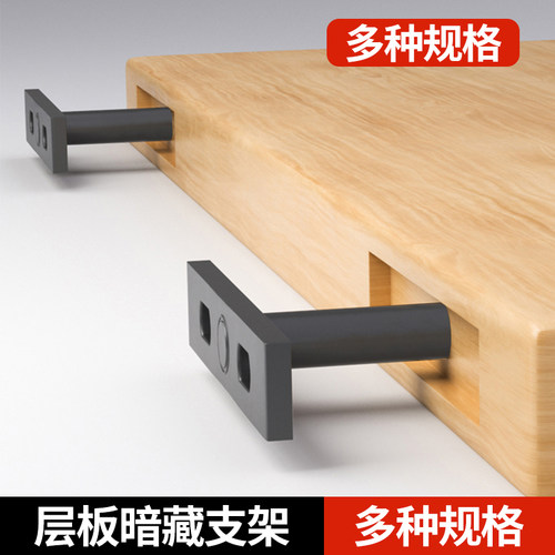 T型 加长层板托隐藏式固定书架一字墙壁暗藏隔板置物隐形支架加粗