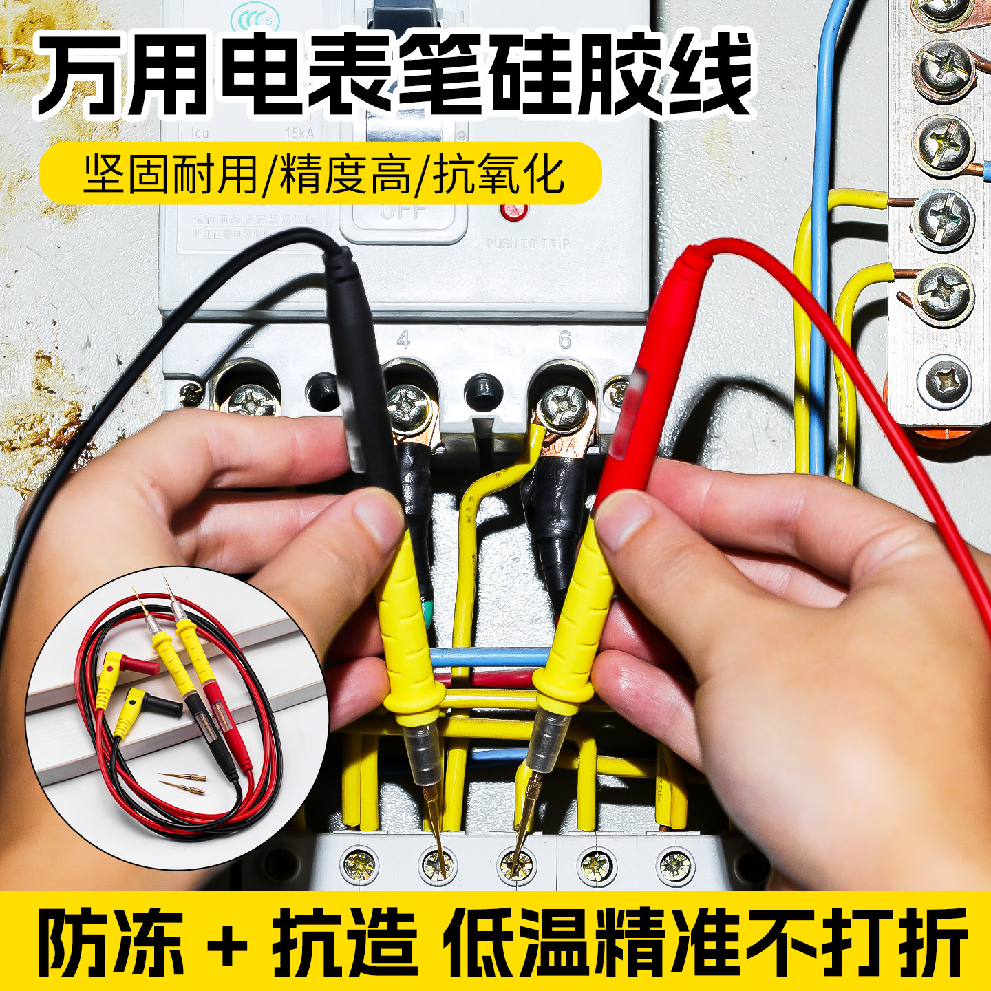 万用电表笔线电工专用测电流维修