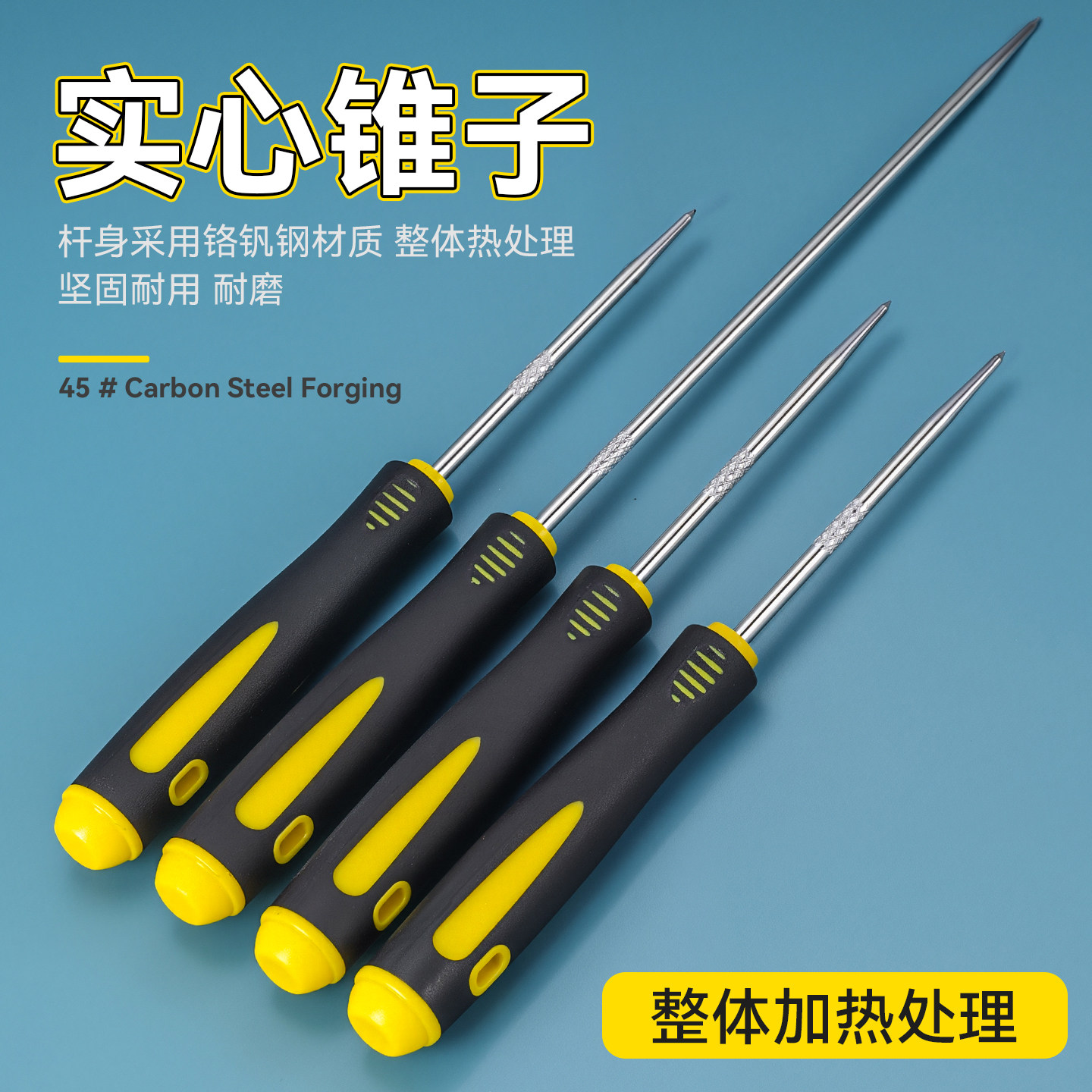 新款全钢加长加硬锥子高硬度拆封