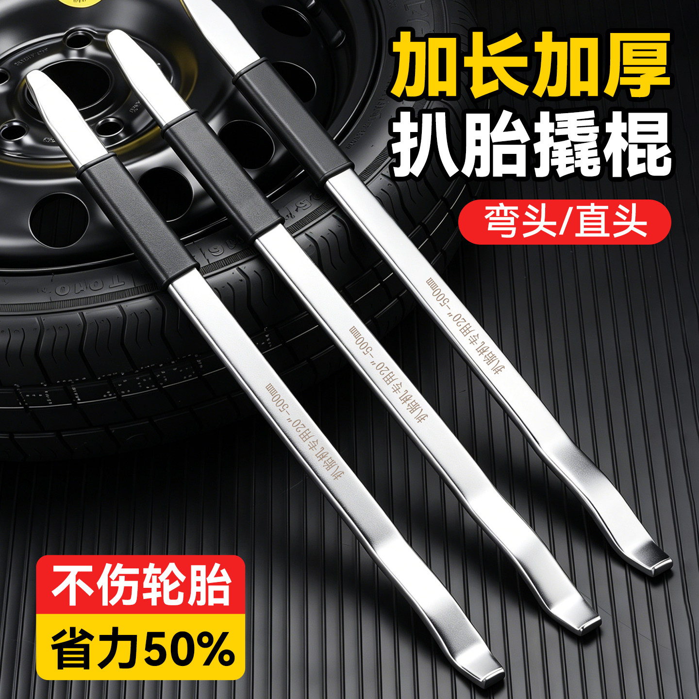 加长扒胎撬棍弯钩翘板轮胎拆卸