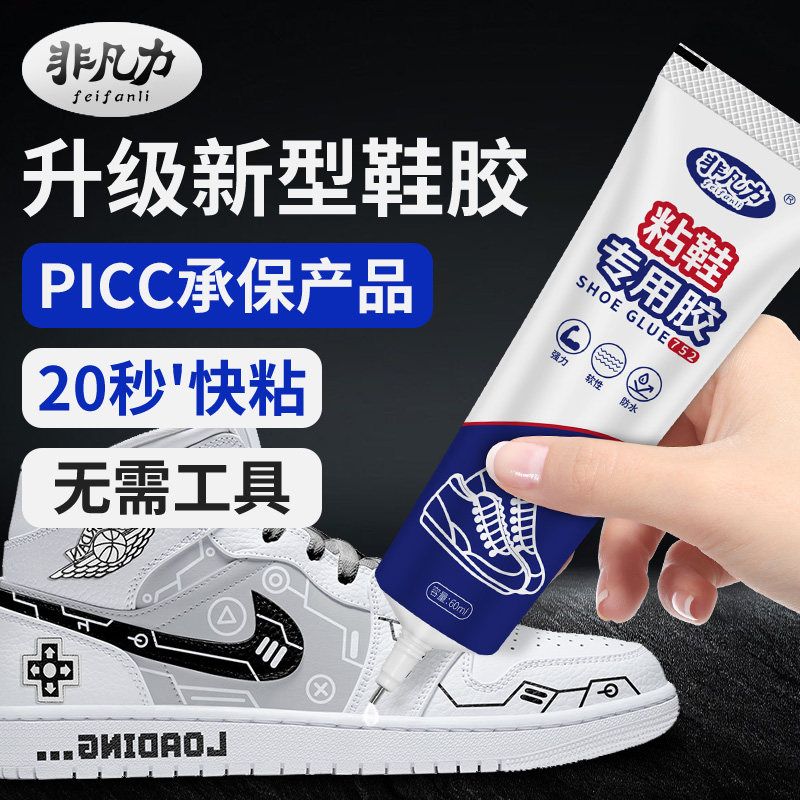 鞋胶粘鞋专用胶补鞋强力胶沾运动鞋皮鞋鞋底脱胶胶水强力万能粘鞋