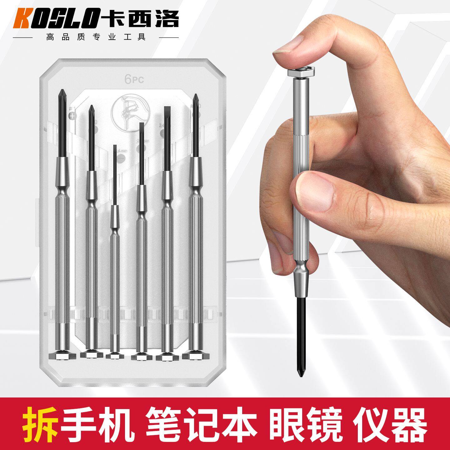 钟表螺丝刀套装拆手机家用笔记本眼镜手机维修小螺丝批起子工具