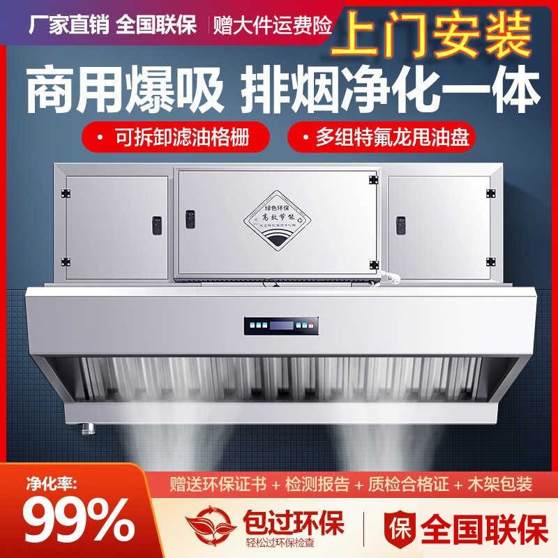 低空排放净化器油烟净化一体机