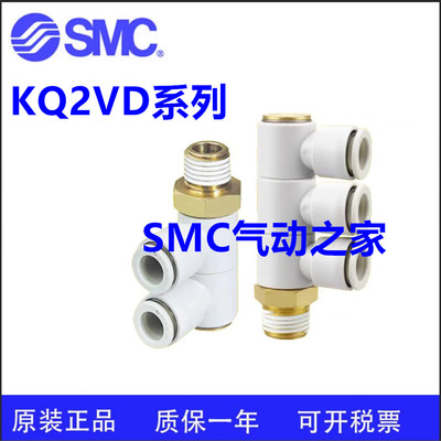 全新SMCKQ2VD04-01S/ KQ2VD04-01AS快插气接头单头2组接头