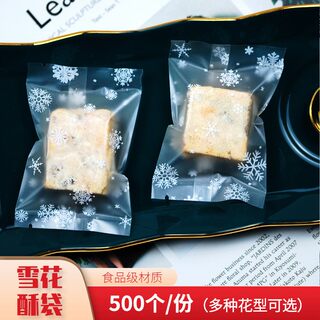 雪花酥包装袋500个牛轧饼磨砂机封糖果饼干花茶曲奇蔓越莓烘焙袋