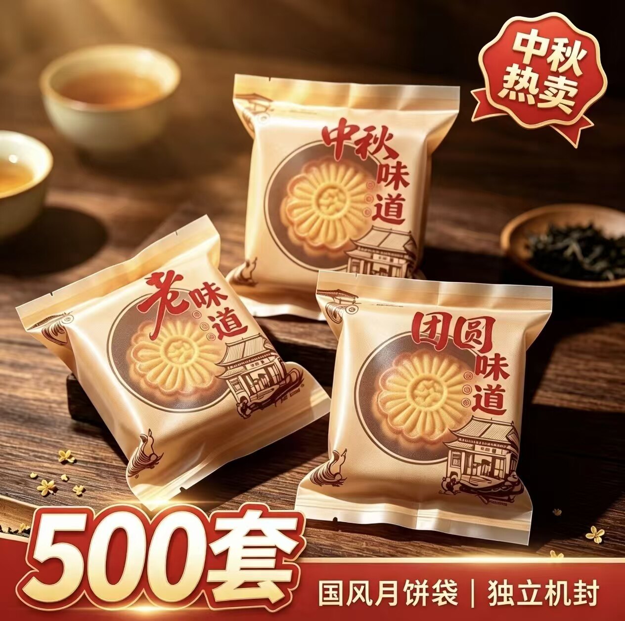 月饼袋这中秋月饼蛋黄酥
