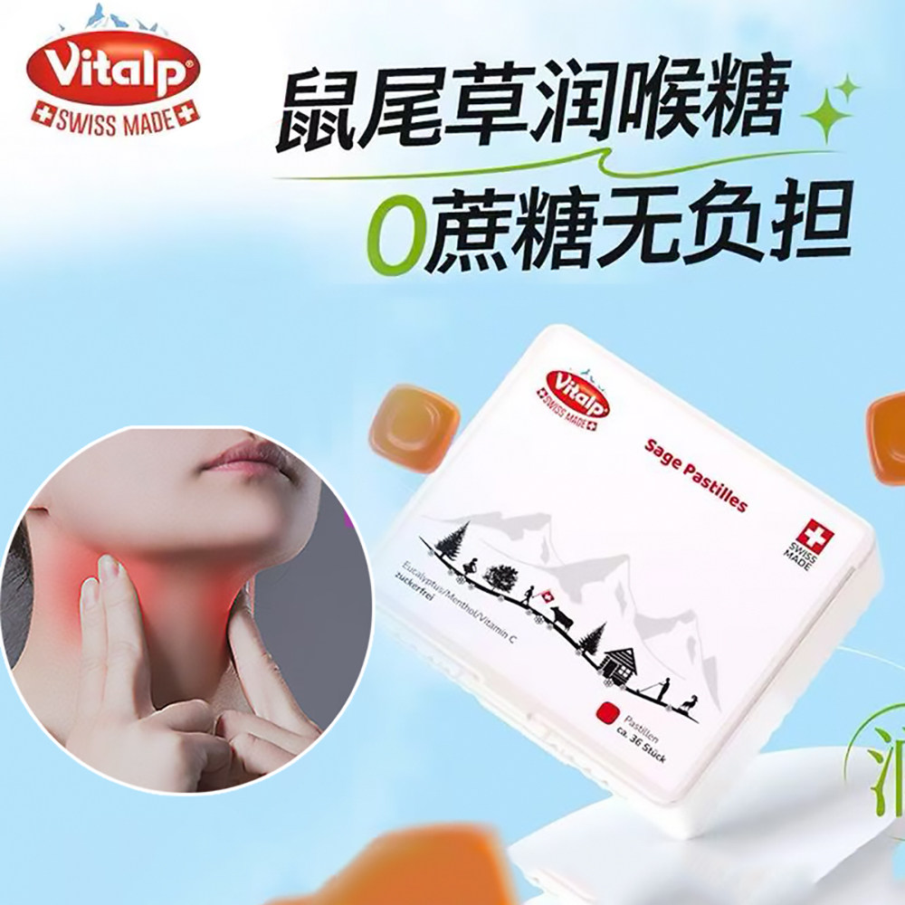 瑞士进口Vitalp维多普鼠尾草润喉无糖糖果清凉护教师主播嗓子软糖