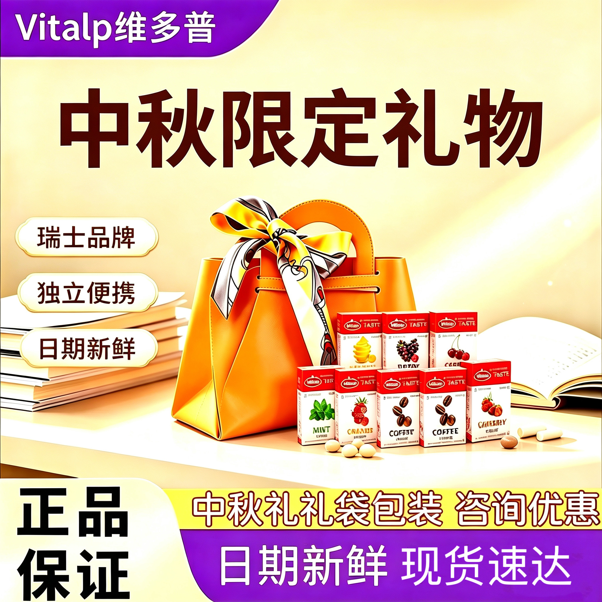 VITALP瑞士进口维多普无糖清凉糖多种水果口味护教师主播嗓子糖果