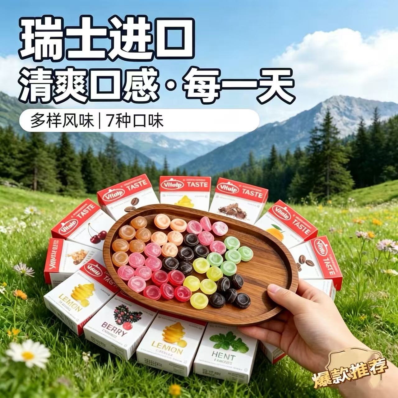 VITALP瑞士进口清凉糖