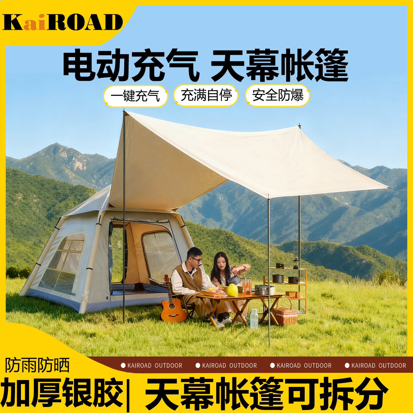 自动充气帐篷户外露营防晒装备
