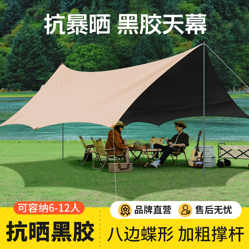 户外天幕帐篷露营旅游野炊装备