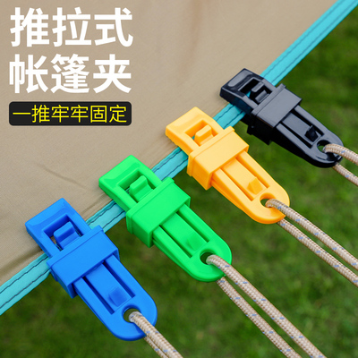 户外帐篷天幕夹遮阳棚防风固定扣随身便携风绳扣帐篷夹多功能夹子