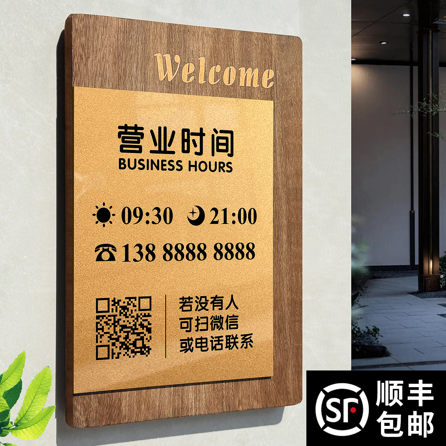 实木营业时间告示牌玻璃门贴挂牌定制做美容院饭厅店铺门口上下班