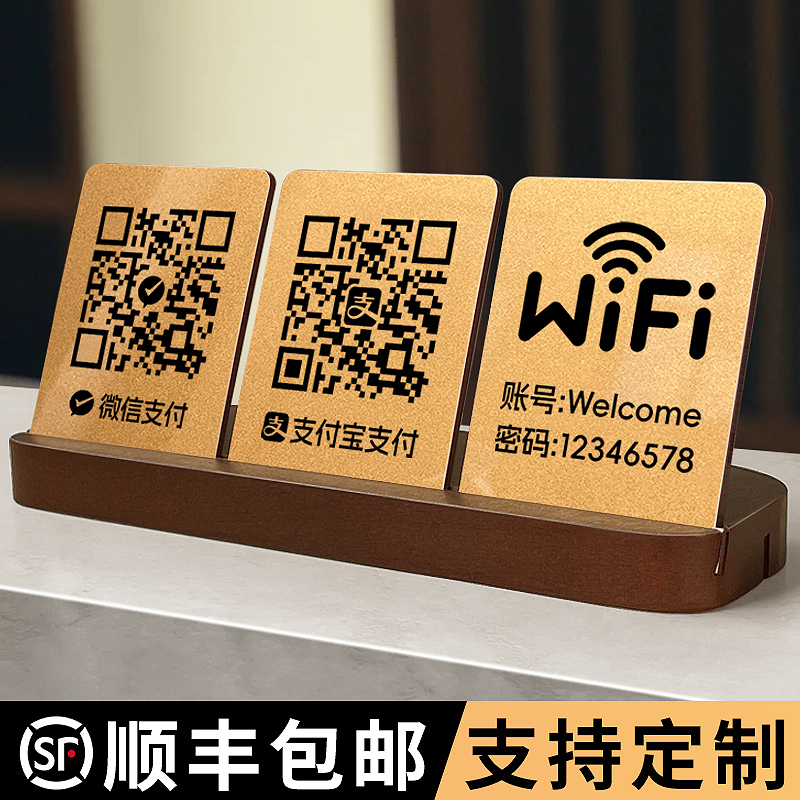 亚克力二维码展示牌收款码wifi提示牌摆台定制收银台收钱收付款制