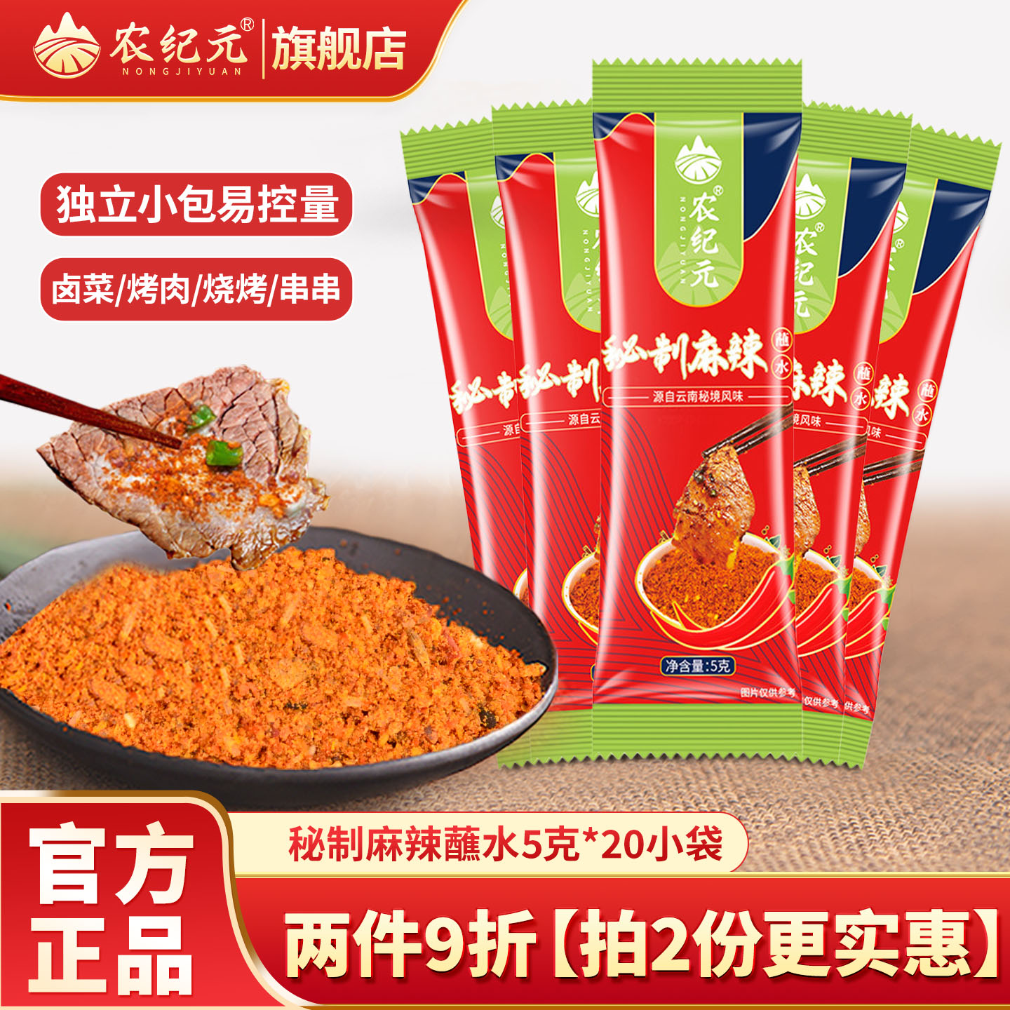 干碟蘸料5g*20小袋云南麻辣蘸水