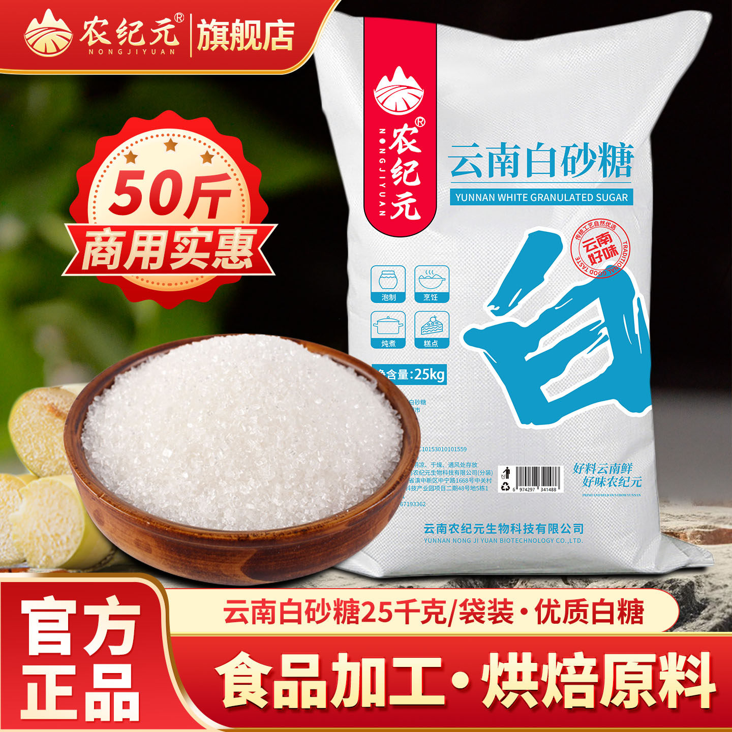 农纪元白砂糖50斤大袋装商用批发云南甘蔗白糖烘焙原料细砂糖食糖,粮油调味/速食/干货/烘焙,白糖/食糖,淘宝优惠券,粉丝福利购,淘宝优惠卷