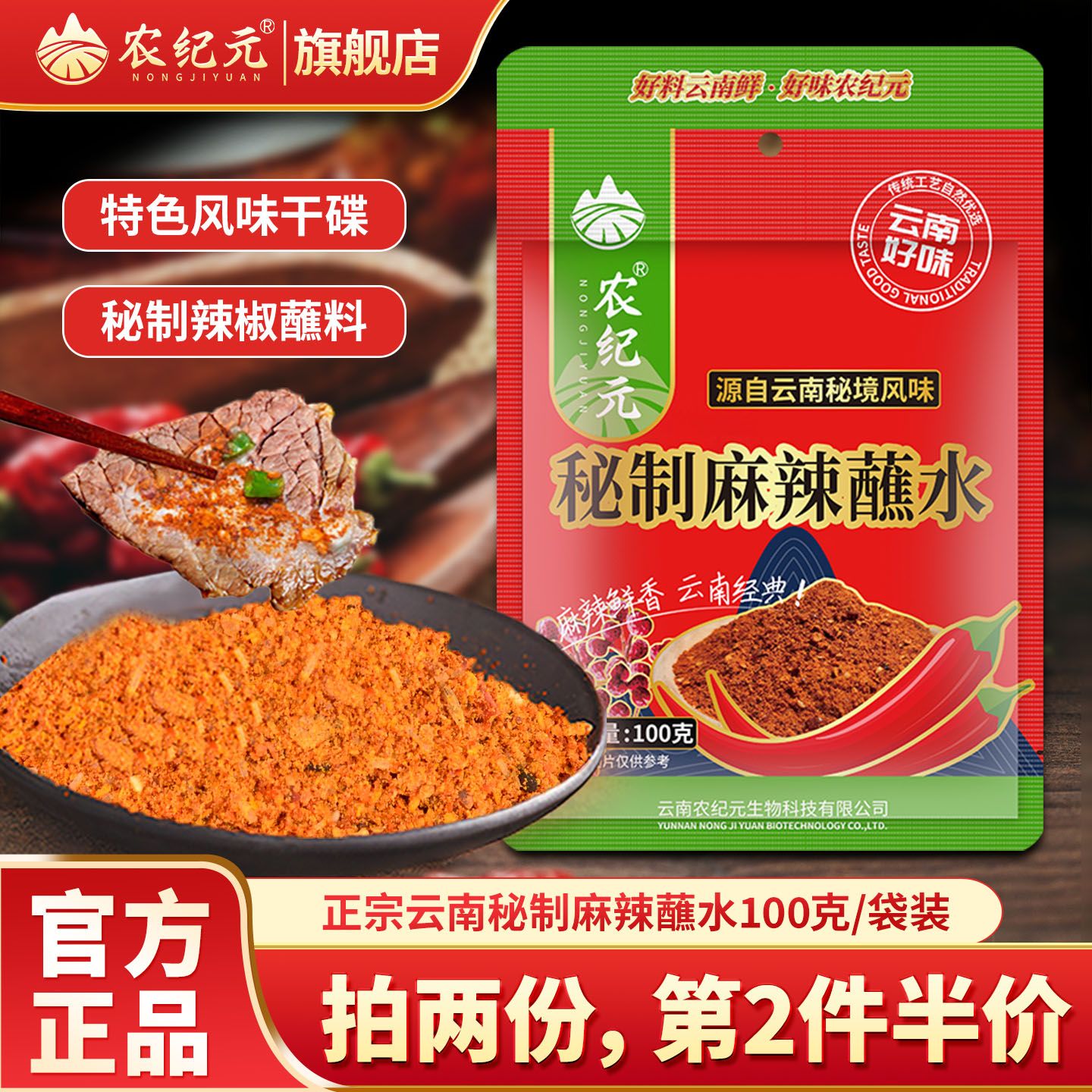 农纪元麻辣蘸水干碟蘸料辣椒面粉