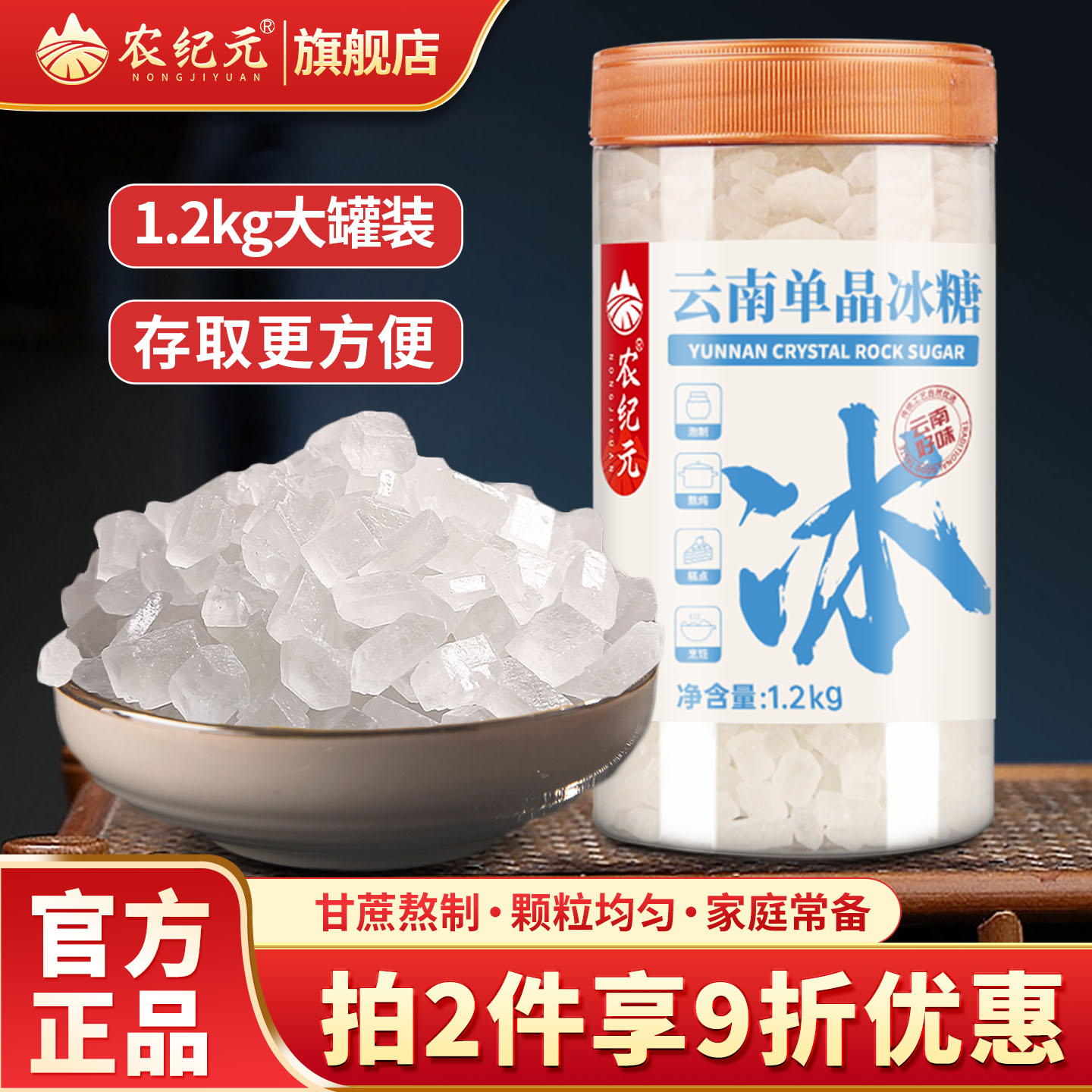 农纪元单晶冰糖1.2kg罐装白冰糖