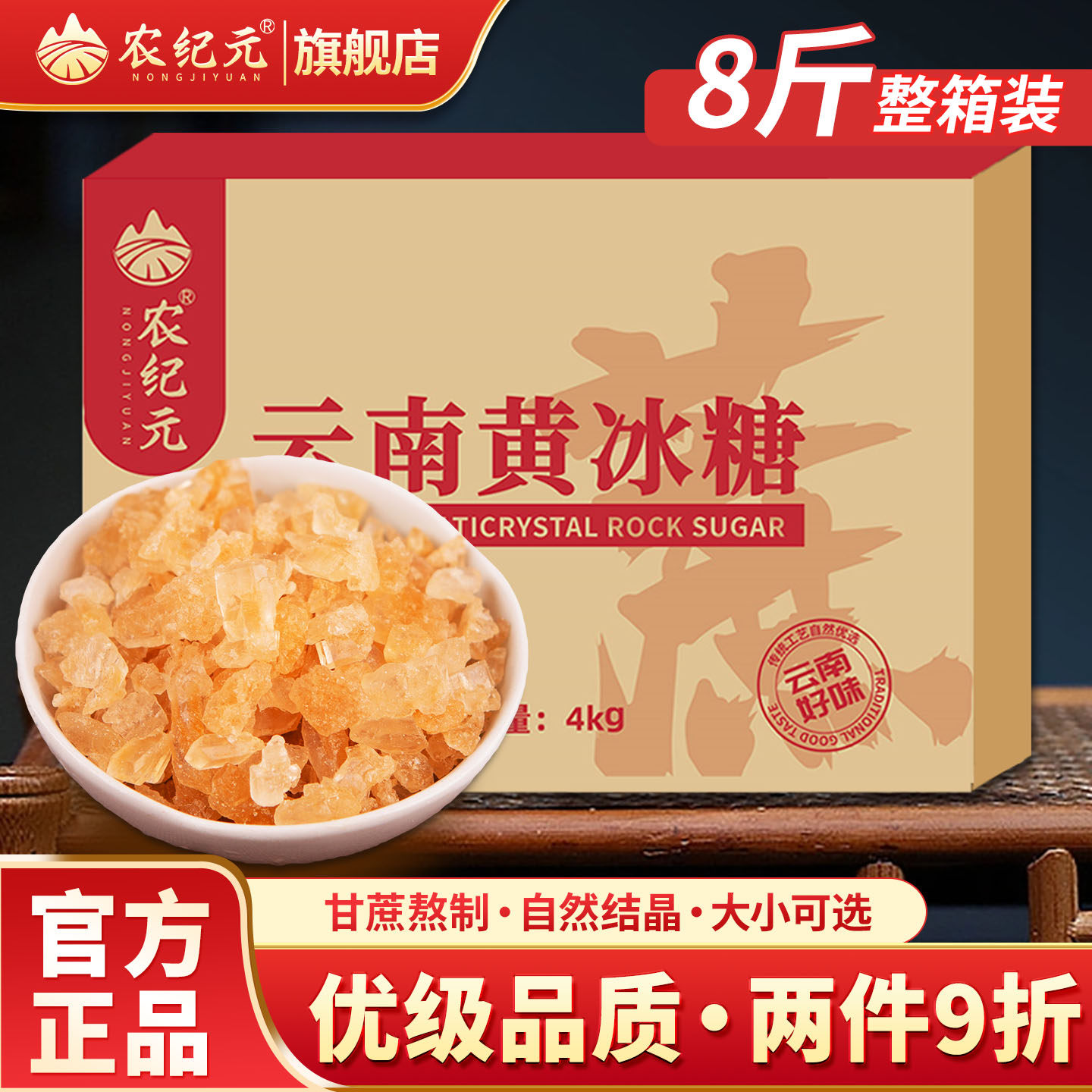 农纪元优级黄冰糖8斤正宗云南老冰糖纯甘蔗小粒多晶冰糖散装泡酒,粮油调味/速食/干货/烘焙,黄糖/冰糖,淘宝优惠券,粉丝福利购,淘宝优惠卷