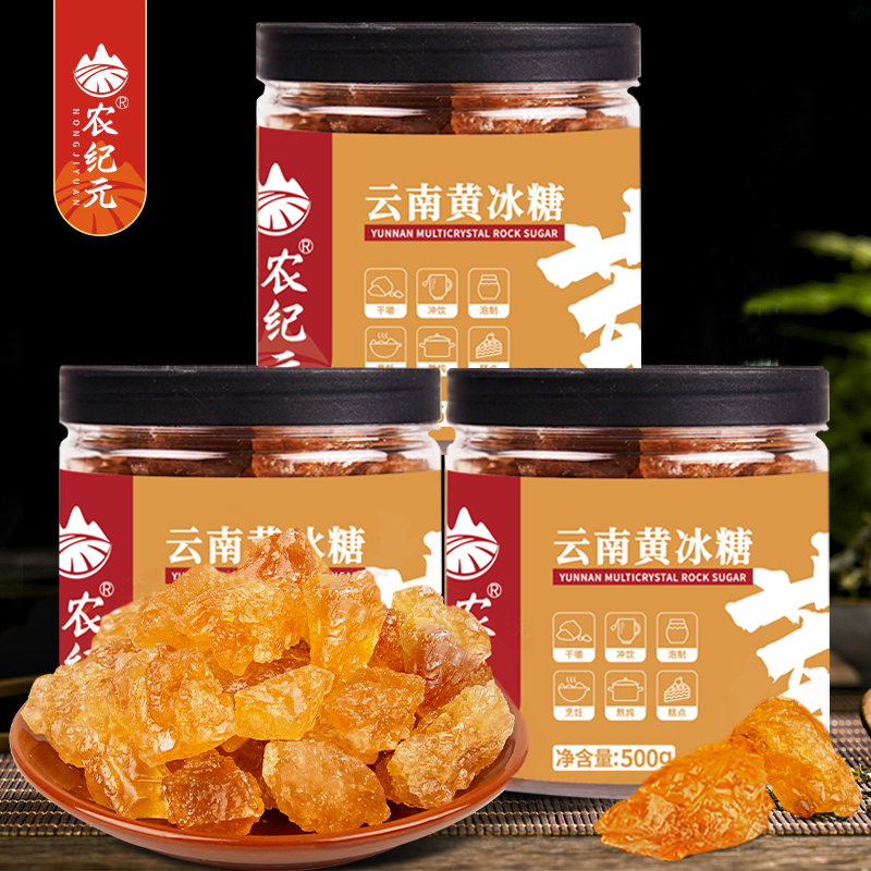 云南正宗老冰糖黄糖块500g*2罐装