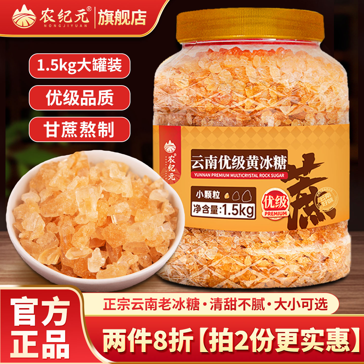 3斤罐装农纪元优级黄冰糖老冰糖