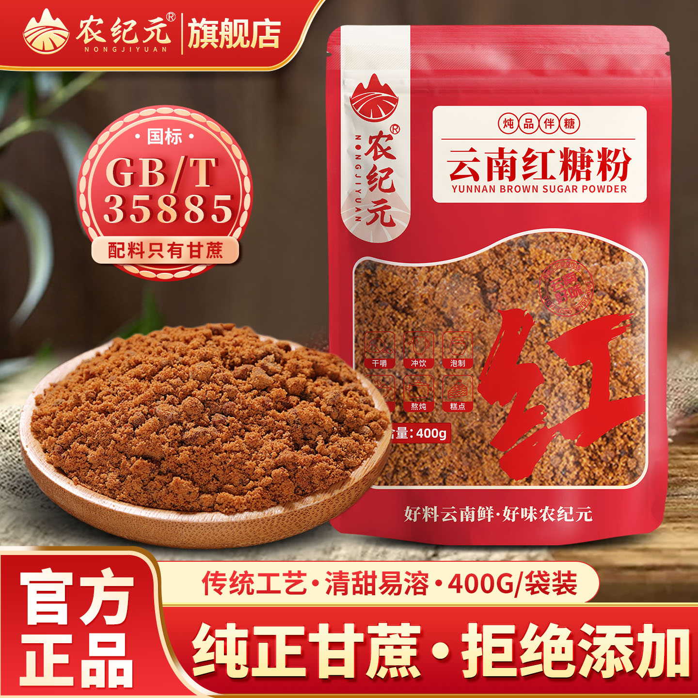 农纪元纯正甘蔗红糖粉云南老红糖