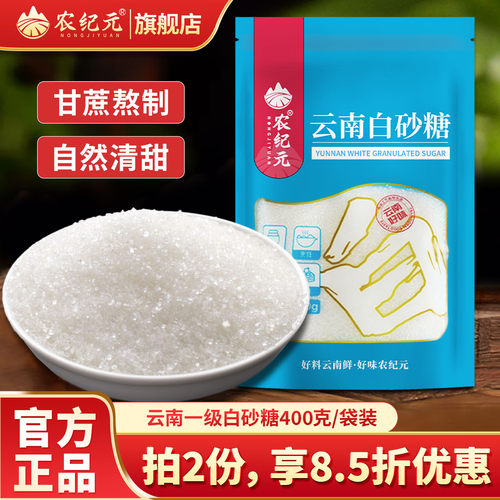 云南优质白砂糖甘蔗白糖清甜不腻