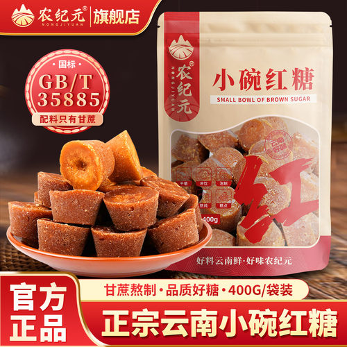 正宗云南小碗红糖纯甘蔗手工熬制