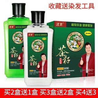 汉丰黑色染发剂膏天然植物盖白发茶籽清水一洗黑润黑露一只黑