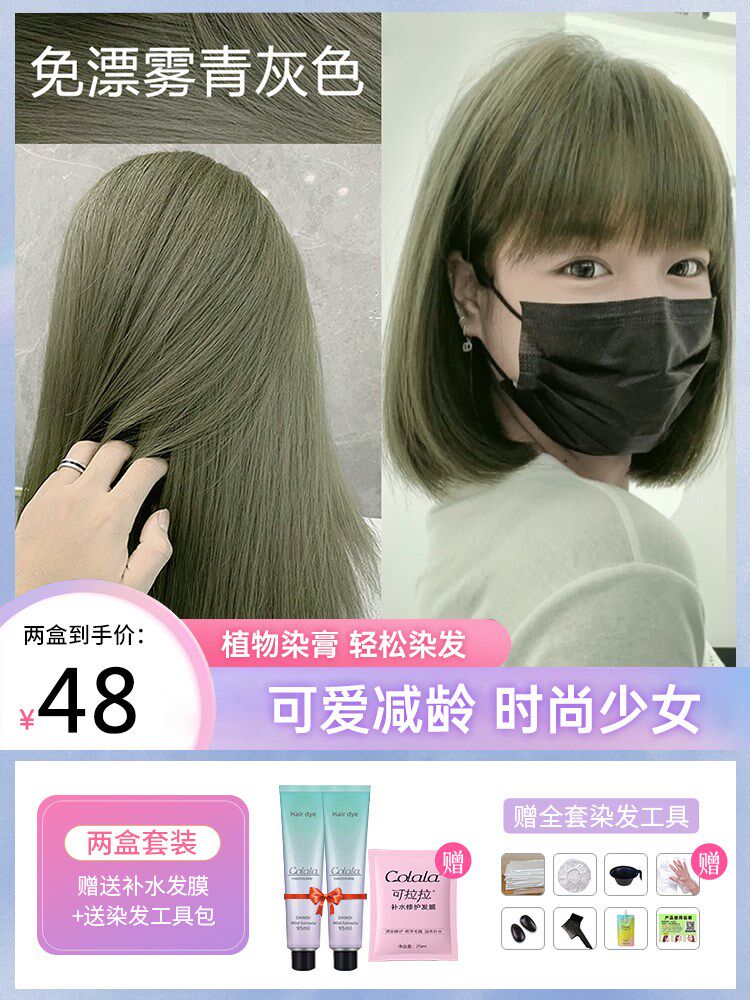 免漂雾青灰色染发剂膏2022流行色显白青木抹茶色女天然植物纯在家