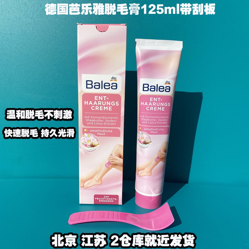 德国原装芭乐雅balea杏仁油 温和脱毛膏无刺激低敏125ml 附带刮板
