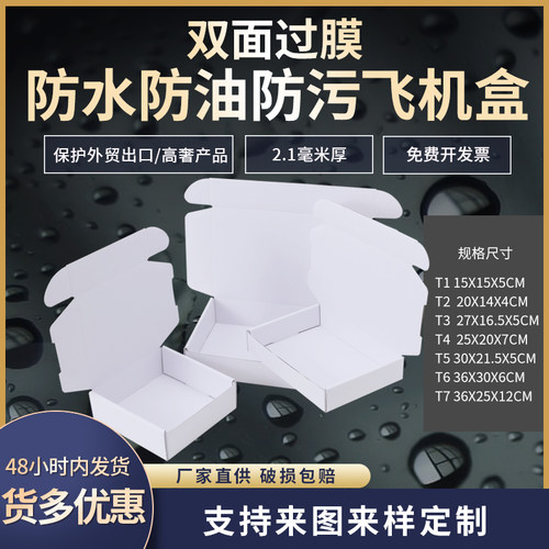 欣汇丰飞机盒防水防污
