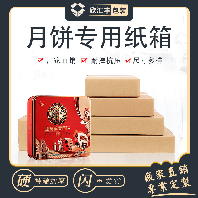 月饼纸箱 打包发货物流快递月饼外包装盒牛皮纸月饼箱瓦楞纸箱子