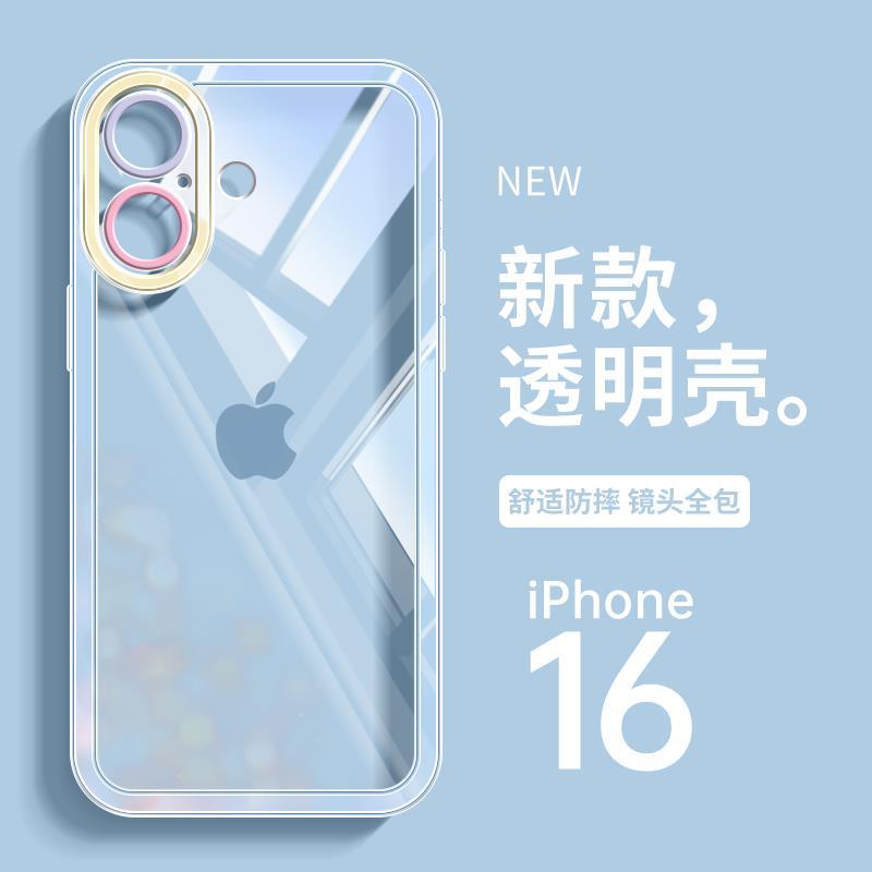 适用于苹果16手机壳新款iPhone16promax透明超薄镜头全包硅胶防摔16pro创意简约高级感15pro个性网红情