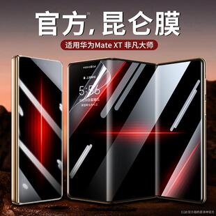 全屏覆盖内外屏贴膜保护水凝膜 原装 正品 适用华为mateXT钢化膜xt手机膜非凡大师新款 三折叠全胶防摔mate典藏版