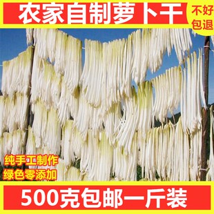 500g包邮特嫩白萝卜干农家日晒萝卜条土特产脱水蔬菜干脆萝卜干货