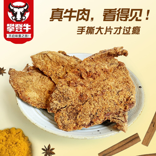 攀登牛原切牛肉干150g袋装大片整切牛肉片手撕牛肉干沙嗲味零食品