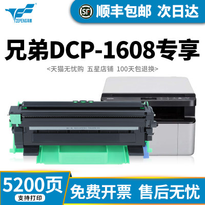 兄弟DCP-1608打印机专用硒鼓粉盒