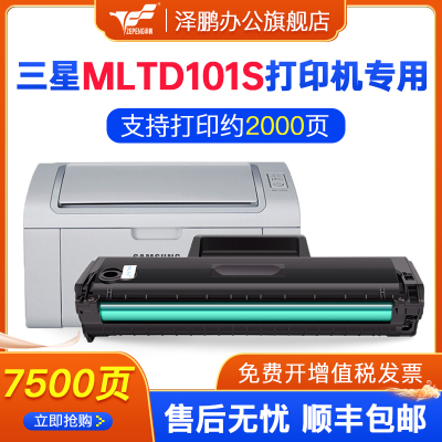 泽鹏适用三星MLT-D101S硒鼓ML2161 2165 2160 2162G 2166W墨盒SCX3401 3400 3405F 3406W打印机SF-761P碳粉盒