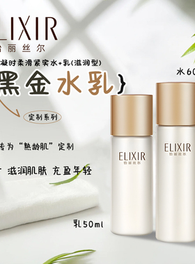 怡丽丝尔蕴能凝时柔滑紧实水乳套装60ml+50ml小样滋润型黑金水乳