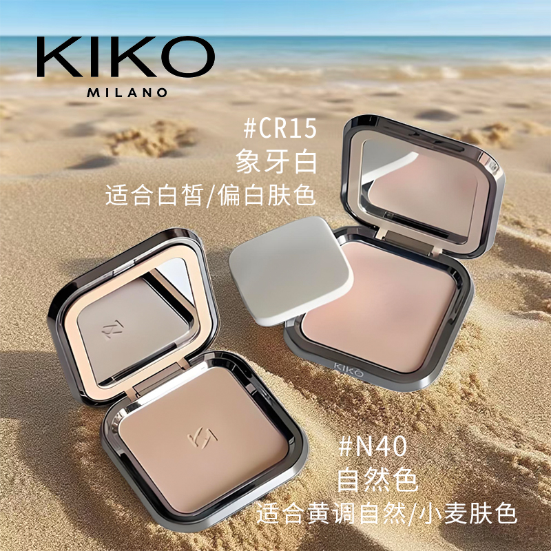 KIKO干湿两用防晒粉饼12gN40