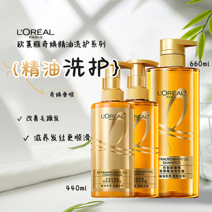 欧莱雅奇焕精油洗发水440ml大金瓶洗发露柔顺顺滑滋养发丝洗发水