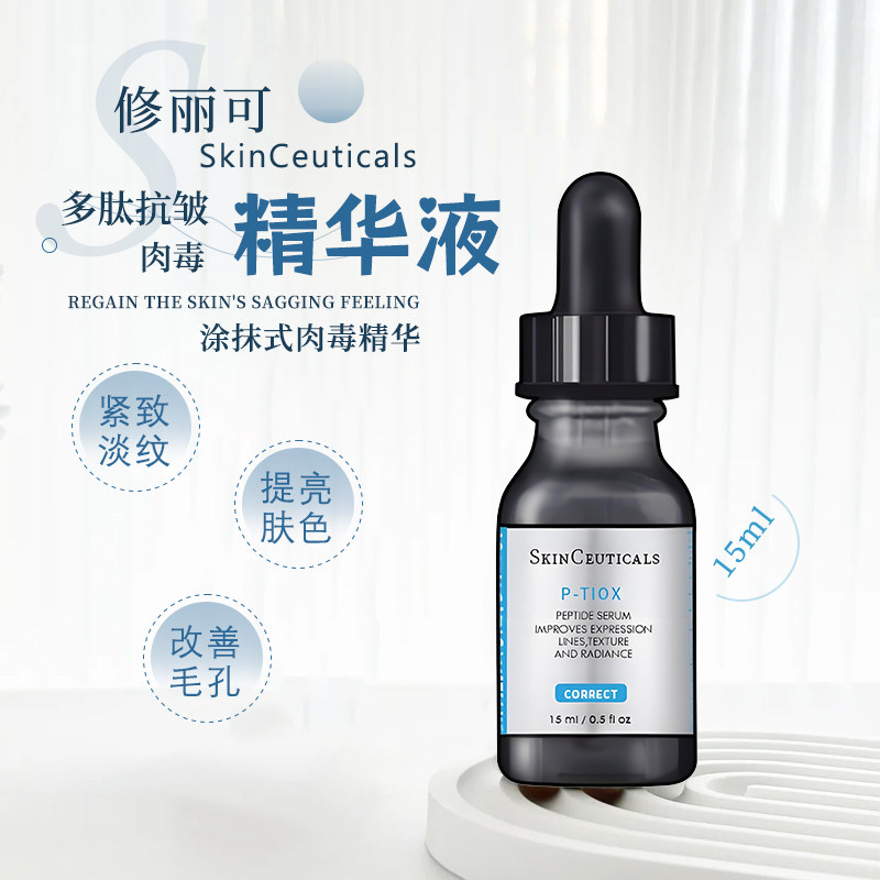 修丽可多肽抗皱精华液15ml