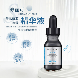 修丽可多肽抗皱精华液15ml淡化细纹紧致肌肤提亮肤色多肽抗皱精华